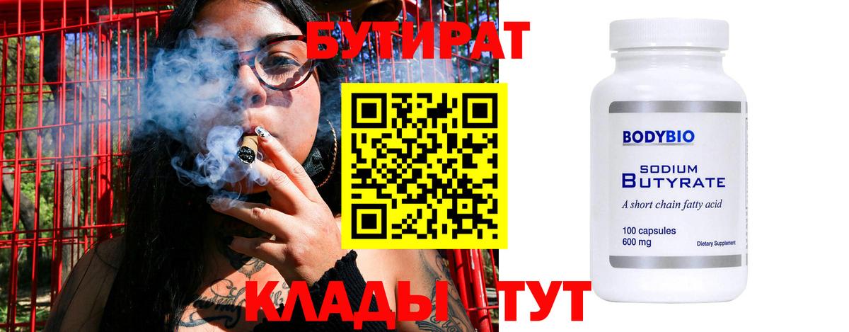 Нягань  Бутират 99%  Вход с VPN 