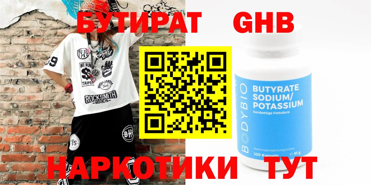 Бутират BDO Нягань