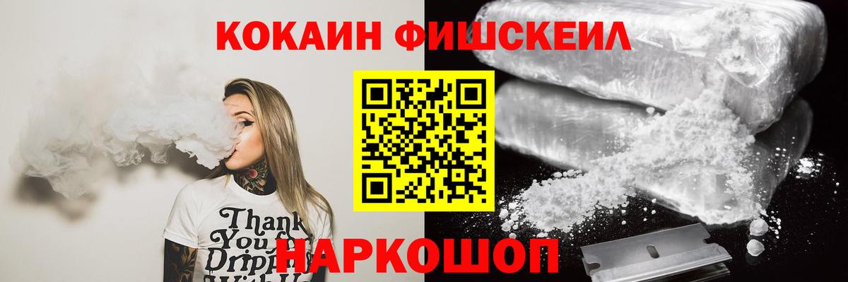 Кокаин FishScale  Вход с VPN  Нягань 