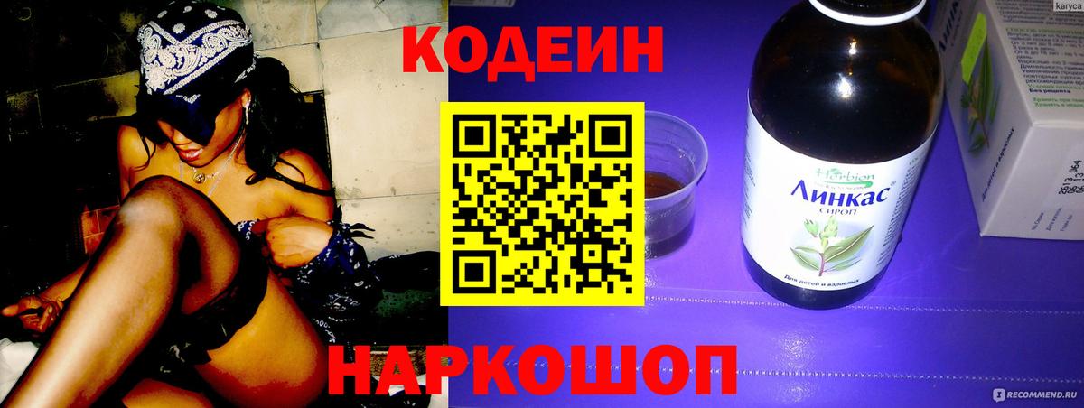 Кодеин напиток Lean (лин)  Вход с VPN  Нягань  Кодеин напиток Lean (лин) 